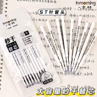 st笔头按动中性笔芯0.5mm速干