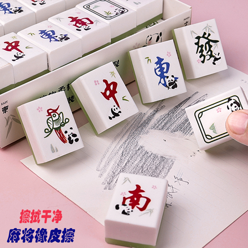 麻将橡皮擦仿真造型高颜值