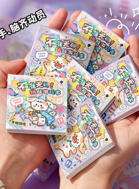 不准无聊挑战游戏本儿童趣味口袋本益智挑战闯关解压迷你豆豆本子