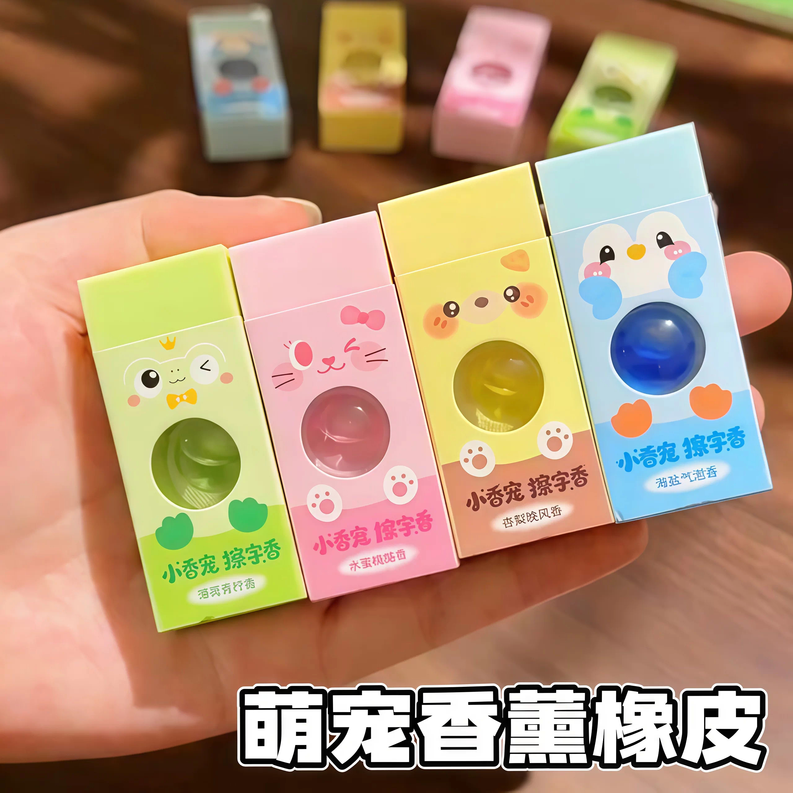萌趣小宠香味橡皮擦儿童高颜值小学生专用女孩怀旧创意可爱橡皮
