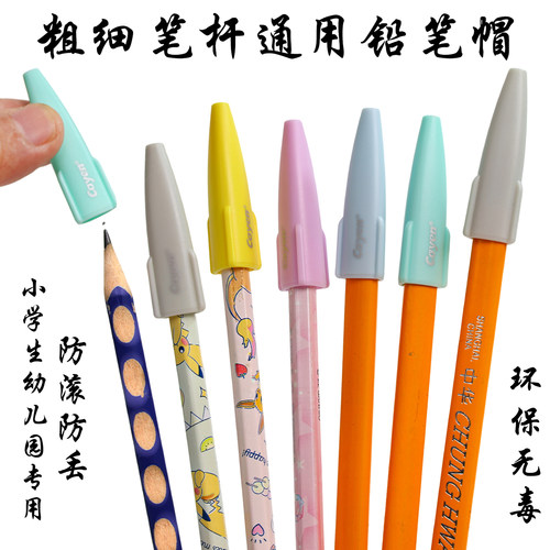 通用铅笔帽儿童粗细杆防丢耐用