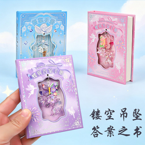 水晶吊坠答案之书口袋本儿童礼物