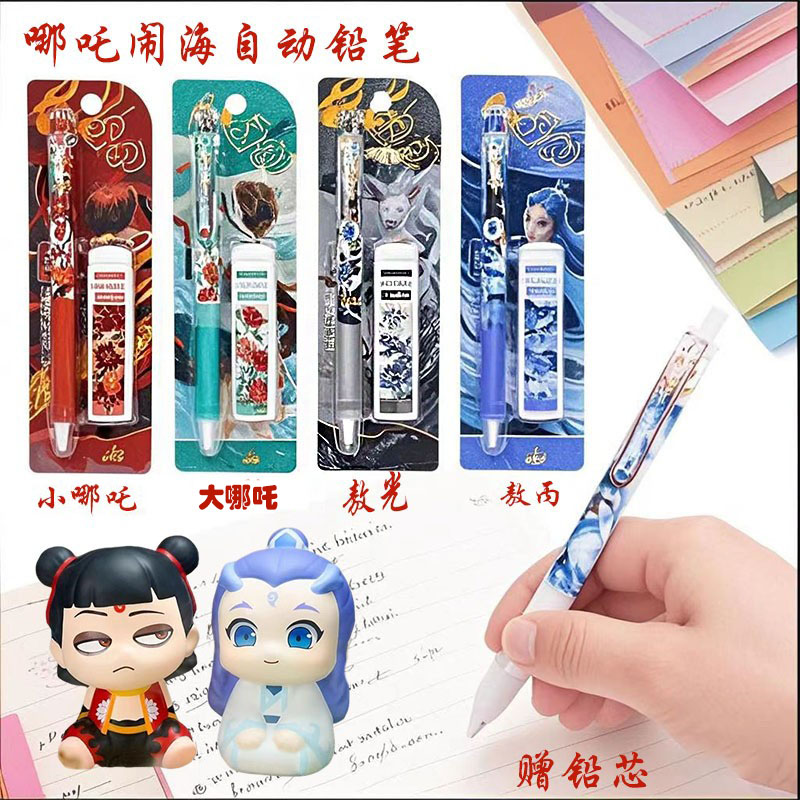 哪吒自动铅笔高颜值小学生专用05