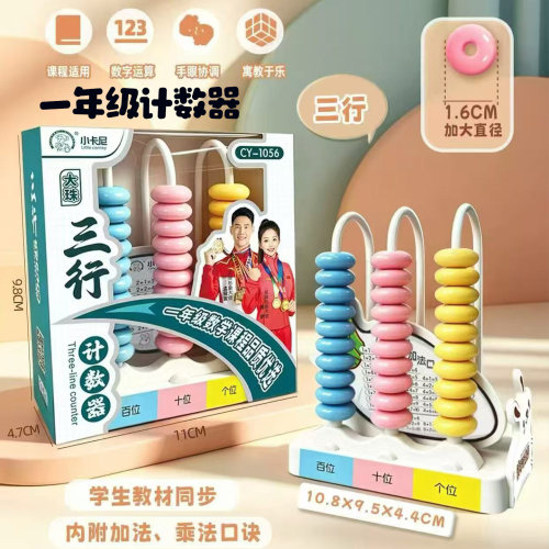 计数器三挡小学生一年级数学教具