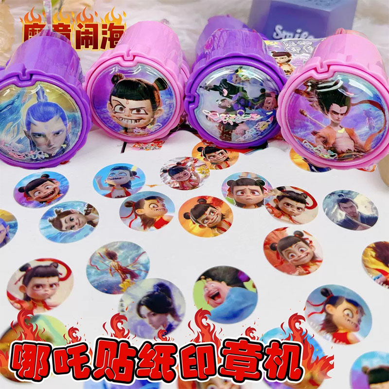 哪吒2魔童闹海印章机贴画机礼物
