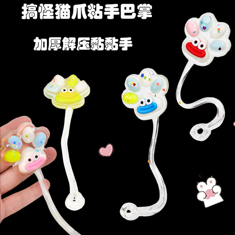 搞怪猫爪粘手巴掌小号儿童粘粘手掌解压加厚可爱女孩小手粘墙玩具