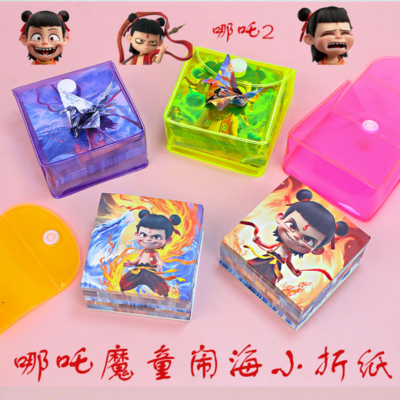 哪吒彩色小折紙正方形兒童手工紙