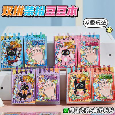 小马双拼换装美甲贴纸豆豆本礼物