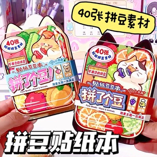 拼豆贴纸本女孩像素小图案迷你图纸卡通贴纸书色号贴贴纸豆豆本