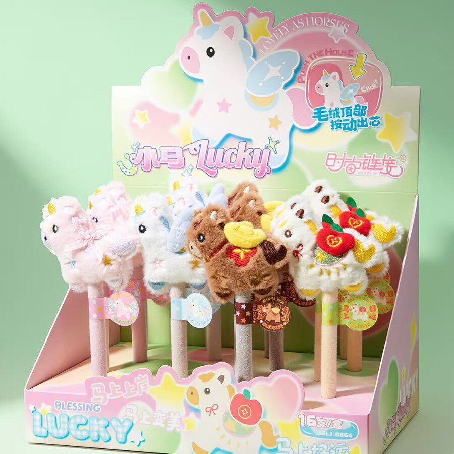 小马lucky毛绒绒中性笔高颜值可爱超萌毛球公仔笔捏捏解压笔礼物