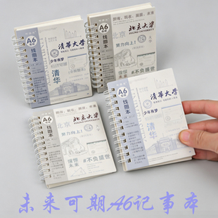 清华北大大学小本子A6线圈本高颜值便携笔记本侧翻奖励学生礼物