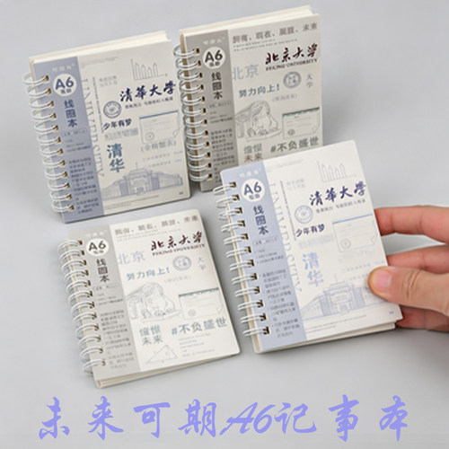 清华北大大学小本子奖励学生礼物