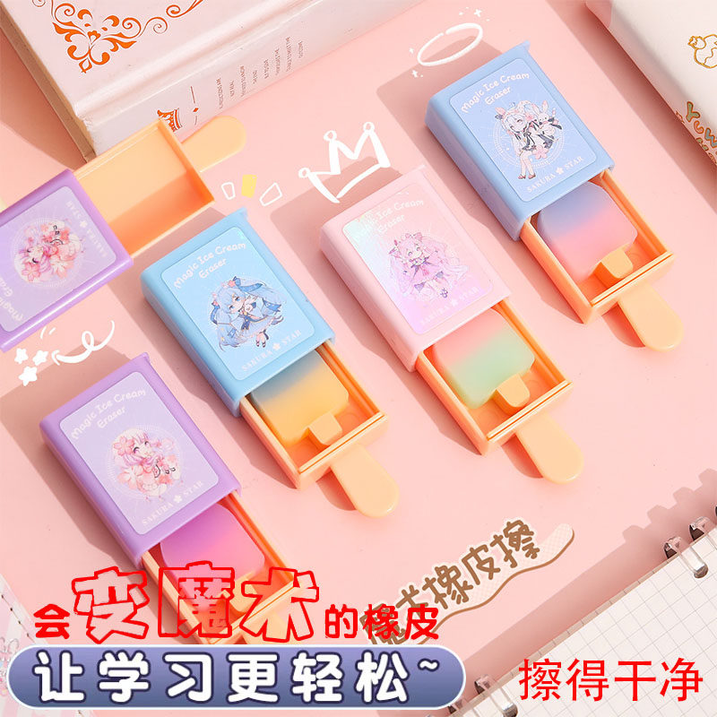 魔法少女魔术橡皮擦盒创意卡通可爱小学生趣味雪糕盒儿童盲盒象皮