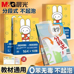 晨光分段式包书皮三段式自粘书壳透明磨砂包书膜小学生加厚包书套