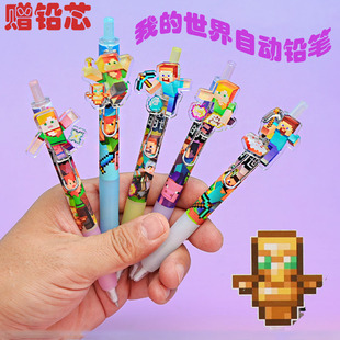 我的世界自动铅笔小学生专用高颜值可爱挂件儿童男生学习05铅芯笔