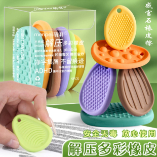 感官石橡皮解压小学生专用干净专注力神器解压安抚创意防丢象皮擦