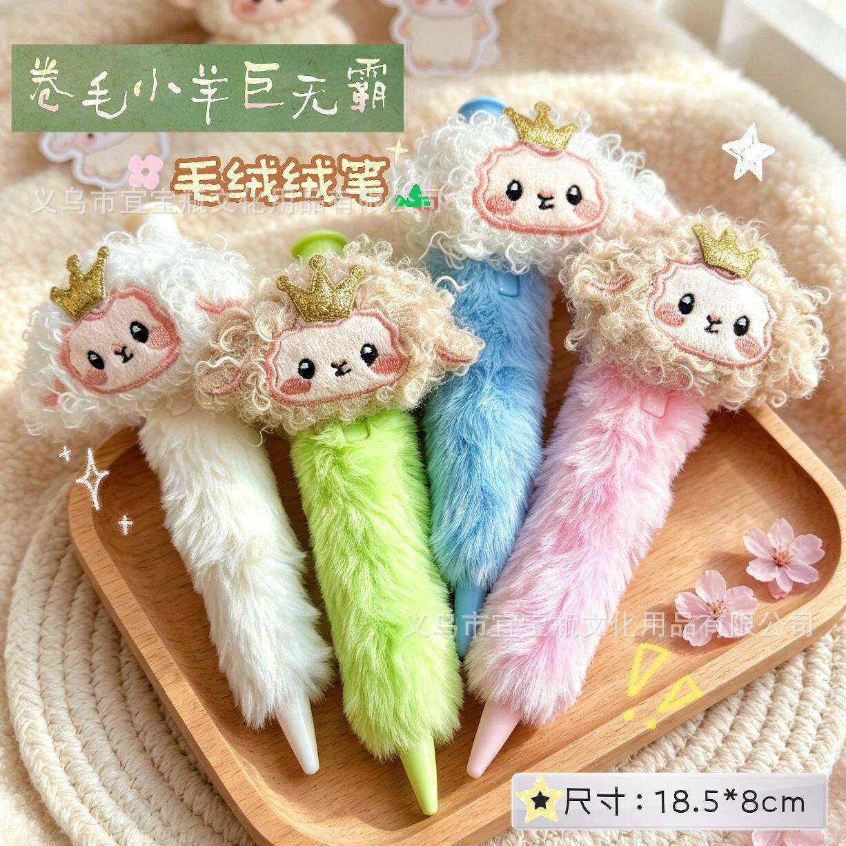 毛茸茸卷毛小羊巨无霸中性笔高颜值可爱圆珠笔造型毛绒笔学生礼物