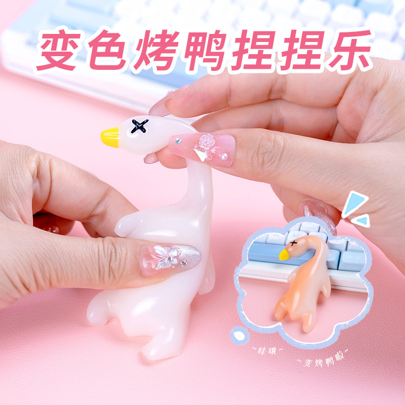 变色烤鸭烤鹅大号捏捏乐减压玩具