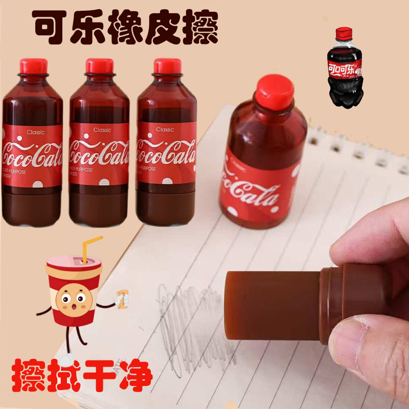 可乐瓶橡皮擦创意仿真干净礼物