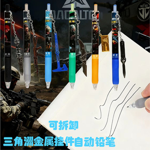 三角洲行动金属挂件自动铅笔小学生专用0.5男孩武器挂件活动铅笔