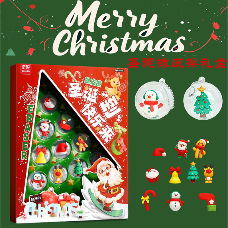 奇好圣诞节橡皮擦礼盒小学生创意卡通可爱趣味益智玩偶儿童礼物