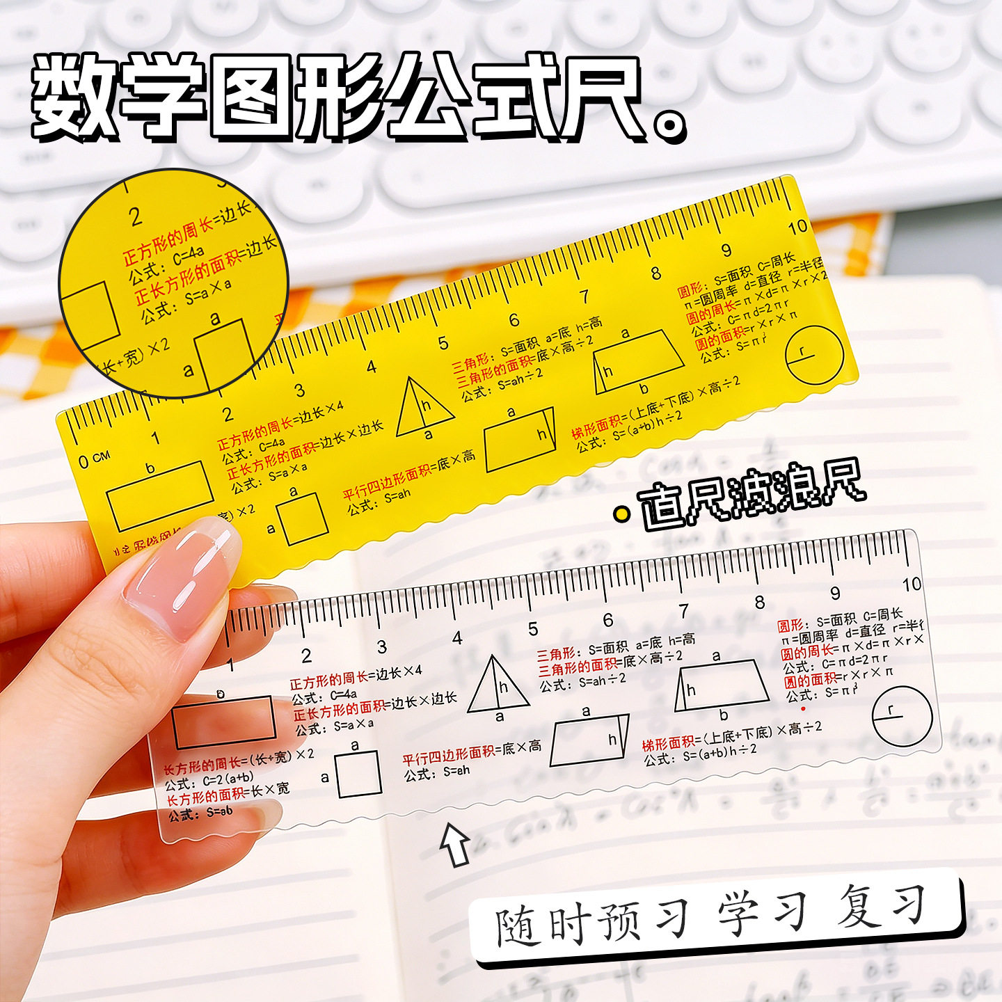 数学公式尺子10cm迷你直尺透明学生用多功能几何绘图尺格尺掌心尺