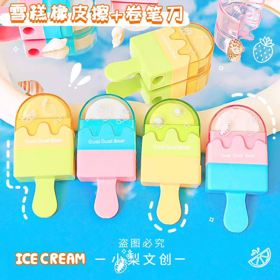 雪糕卷笔刀橡皮擦合一小学生专用