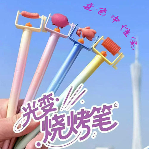 2026年新款中性笔光变烧烤笔速干