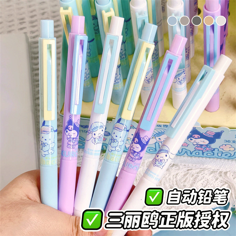 正版广博三丽欧自动铅笔0.7小学生二年级用不易断高颜值活动铅笔
