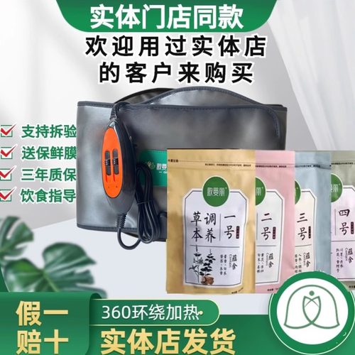 歌曼丽草本腰带正品加热腰带震动护腰暖宫新款歌曼丽药包实体店