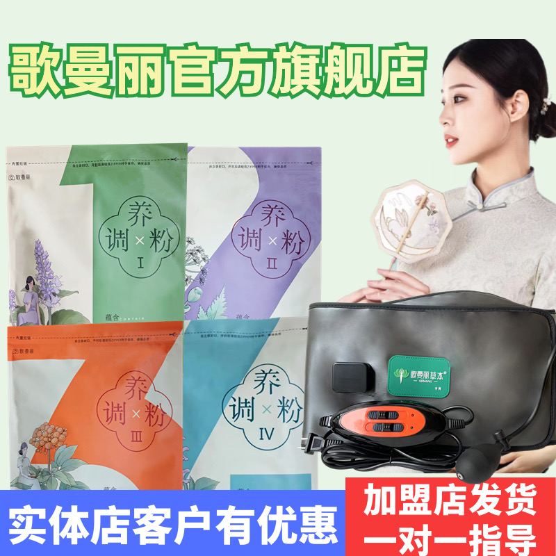 歌曼丽草本腰带正品加热腰带震动护腰暖宫新款歌曼丽药包实体店