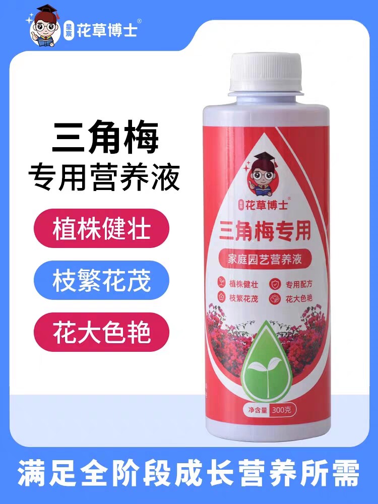 三角梅专用肥料三角梅开花促花催花复合肥家庭花肥三角梅盆栽花肥