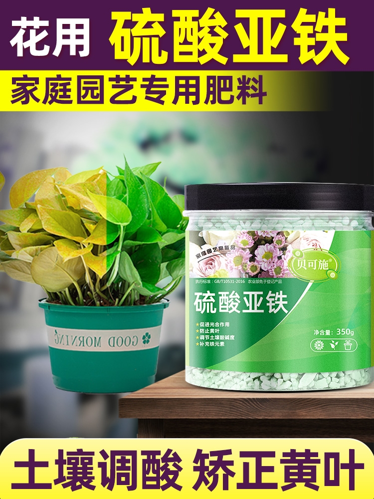 硫酸亚铁花肥料养花用包邮酸性茶花栀...