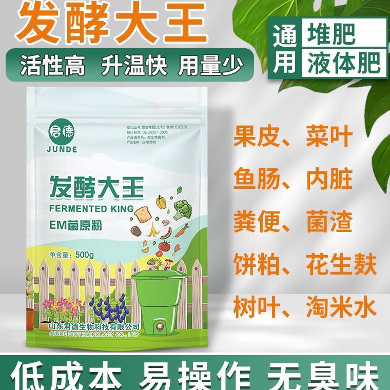 发酵大王厨余粪便垃圾发酵剂腐熟剂堆肥菌剂肥料发酵菌果皮发酵