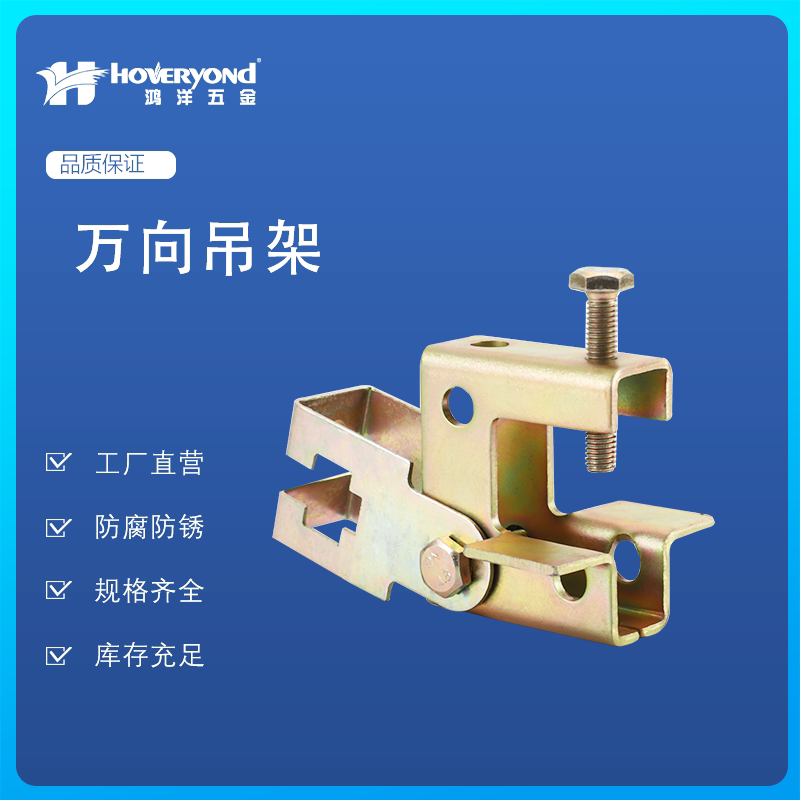 宝臣/镀锌加厚万向吊架 加厚方型老虎夹角铁C型钢卡槽卡子