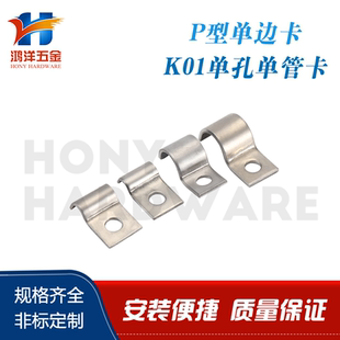 304K01單孔單管卡 寶臣 鍍鋅 不銹鋼騎馬卡 加厚單邊儀表管卡