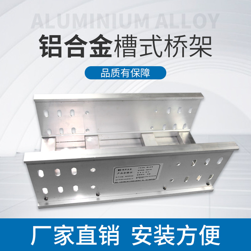 宝臣/铝合金槽式型材电缆桥架  弱电金属国际桥架定制电线槽配件