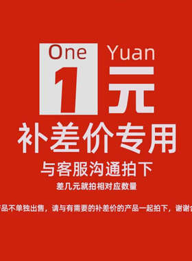 商品补差