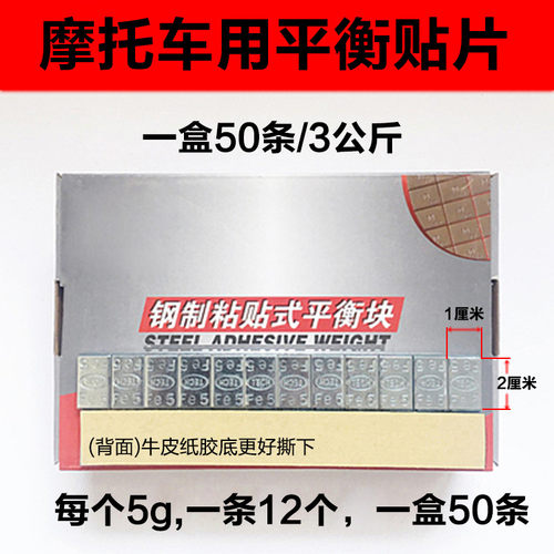 摩托车轮胎用平衡粘贴片