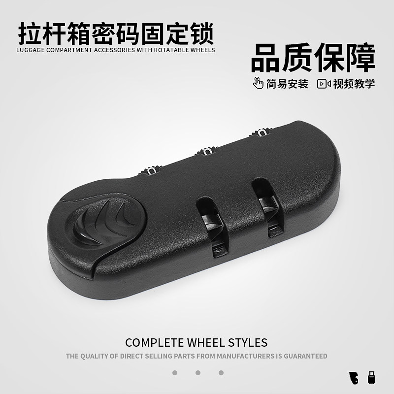 拉杆箱行李箱密码锁配件固定箱包锁皮箱旅行箱锁配件密码箱密码锁