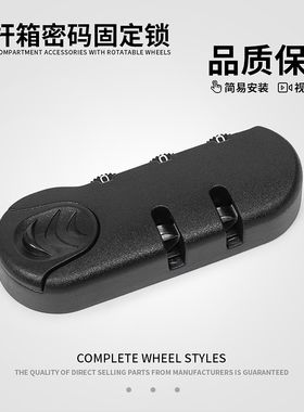 拉杆箱行李箱密码锁配件固定箱包锁皮箱旅行箱锁配件密码箱密码锁