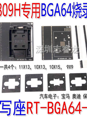 全套BGA64弹跳座RT-BGA64-01 BGA64烧录座送3种限位框两种底板