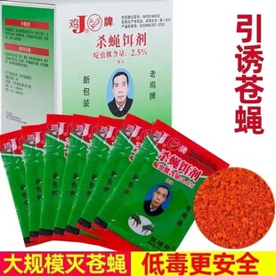 蚊蝇药苍蝇药灭蝇子饵剂杀蝇神器垃圾场引诱杀灭家用毒杀特效猪舍