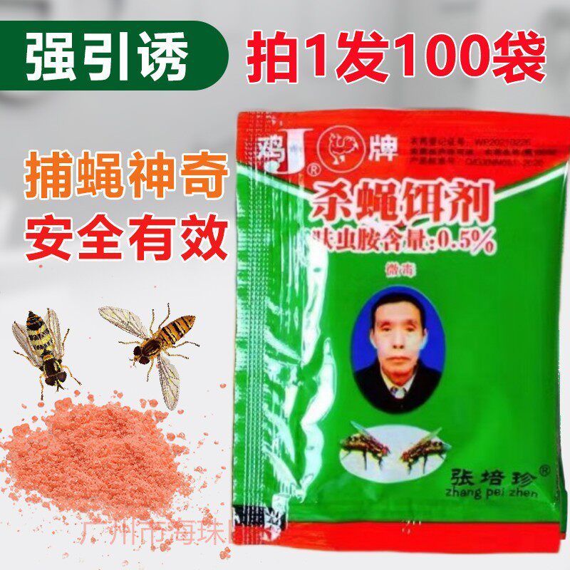 牛场神器一扫光杀蝇药灭杀去除蚊蝇药诱杀猪圈灭蝇药专用餐厅院子