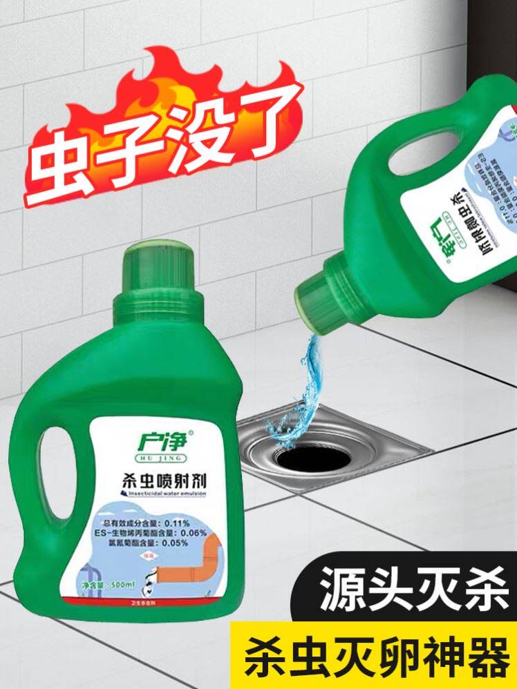厨房下水道厕所卫生间杀虫剂蛾