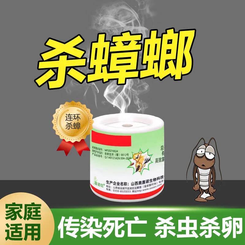 蟑螂烟雾弹一窝端家用无毒正品