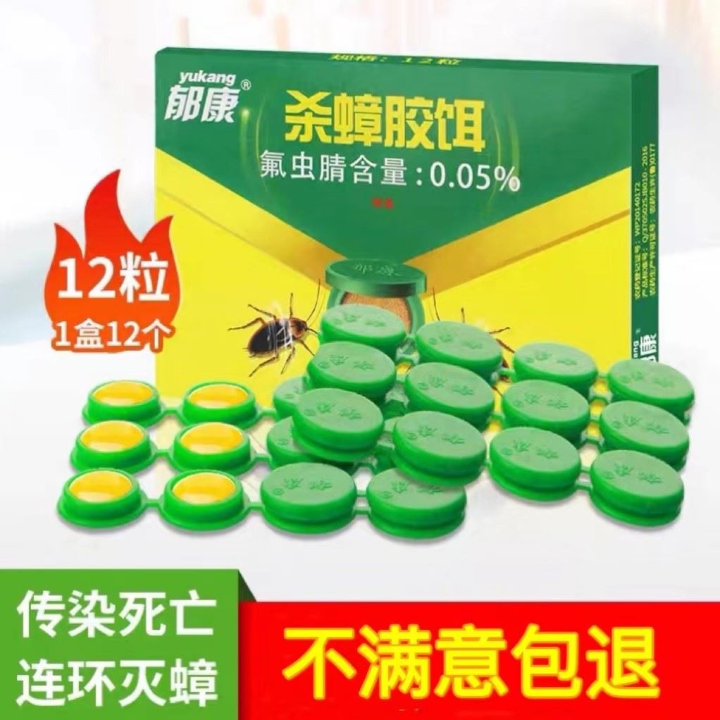 郁康无毒强效全窝端蟑螂药