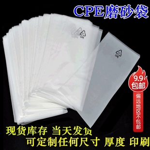 CPE磨砂袋半透明包装 袋手机产品塑料磨砂平口袋磨砂袋自粘袋现货