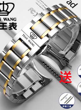 天王手表带实心精钢不锈钢表链GS5844 5845钢带蝴蝶扣配件20 21mm