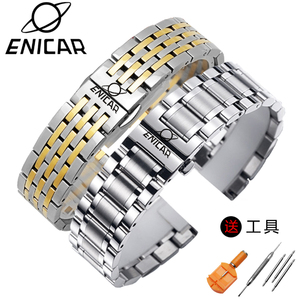 ENICAR英纳格实心精钢手表表带